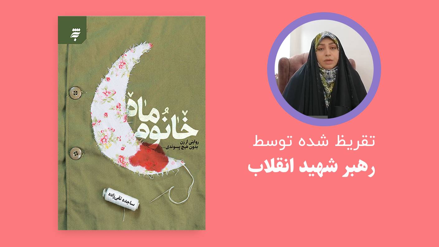 خانوم ماه